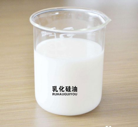 乳化硅油